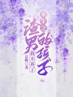 重生之渣男再见全文阅读