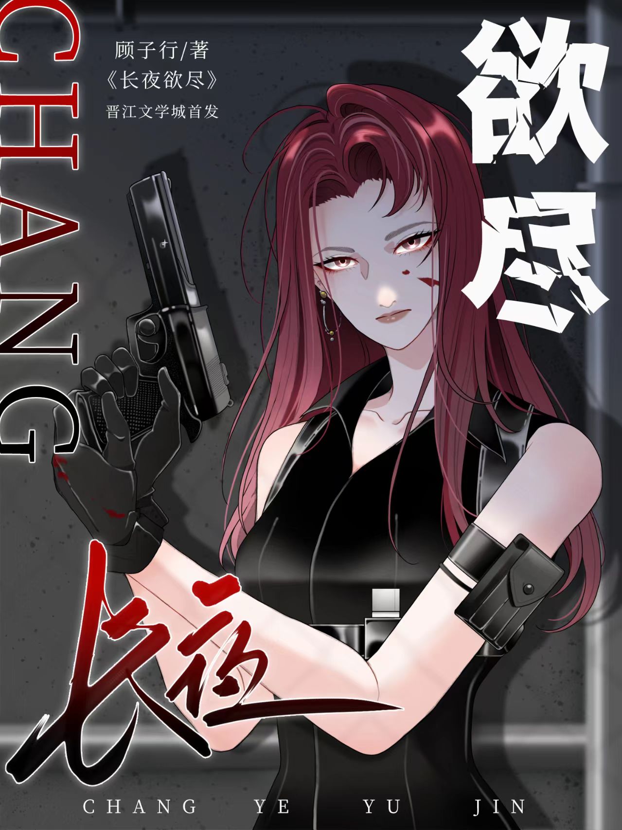 长夜将尽的意思