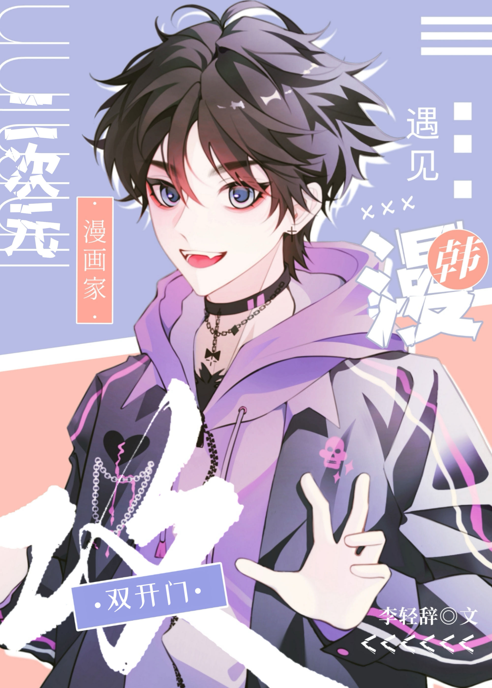 二次元漫画在线阅读