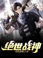 绝世战魂秦南