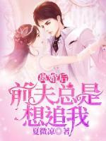 俞恩傅廷远最新目录