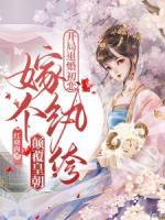 嫁个纨绔颠覆皇朝短剧