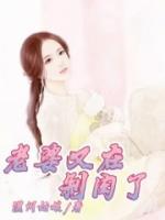 网红王囡囡家在哪
