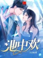 痴心妄我祝鸢池景行