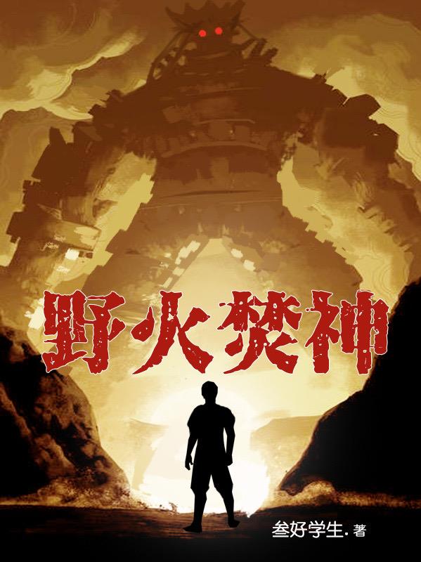 野火烧不烬什年