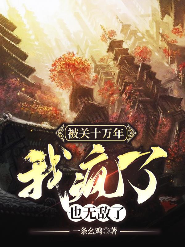 也无敌了 第590章