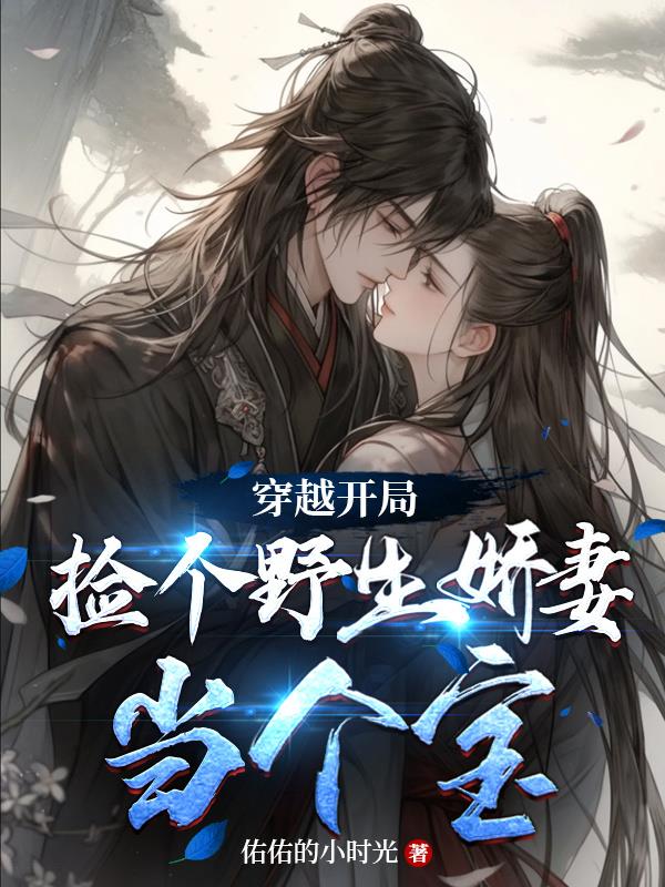 穿越开局