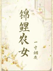 锦鲤农女种田女主白厦