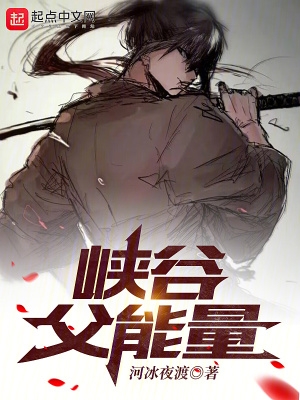 峡谷能人