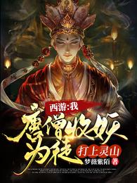 唐三藏封了什么佛