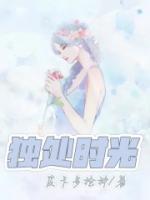 独处时光作文800字