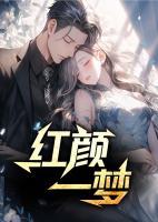 顾明胡美玲第1章在线阅读