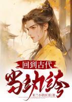 回到古代当纨绔周宇短剧