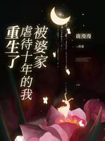 被婆家虐死