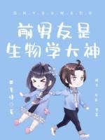 大神是我前男友免费阅读
