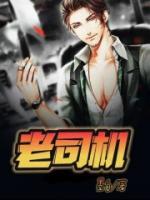 老司机简谱