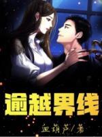 逾越界线漫画
