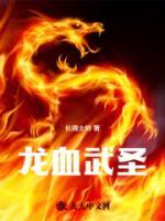 龙血武尊