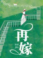 再嫁鹊枝by蘼芜