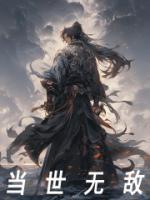 当世无敌的武将