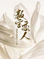 数字恋人画师