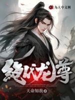 绝代龙尊全本TXT