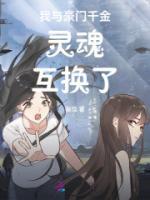 我和豪门
