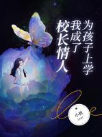 为了孩子上学事情说说