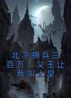 北凉王是什么