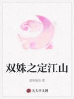 双姝是什么