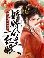 公主娇娇txt