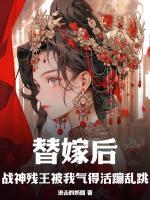 残王替嫁神医王妃