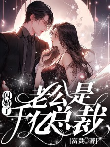 闪婚了