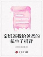 女儿给爸爸捐肾