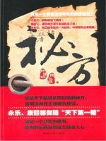 秘方图片