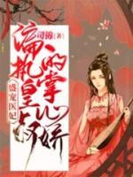 盛锦姝阎北铮网络