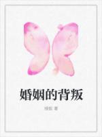 婚姻的背叛第28集