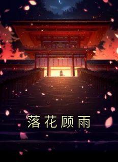 崔婉儿全文阅读