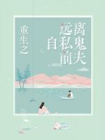 重生之远离自私鬼前夫章小慧
