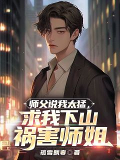 师父我太难了