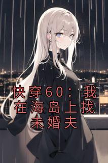 我在海岛当邮差