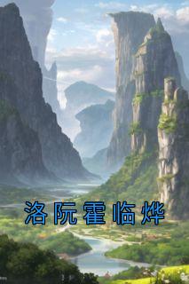 洛柠霍时渡