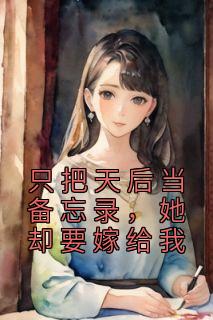 叶辰苏雨涵最新章节