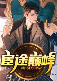 宦途天下最新章节