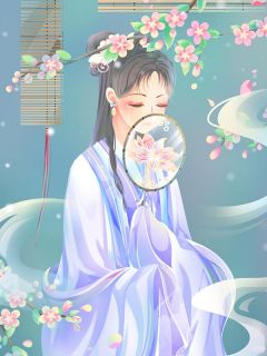 重生后我嫁给了前任他叔