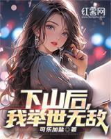 我举世无敌林峰李笑来