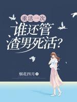 谁还管渣男死活的人