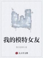 我的模特女友王海
