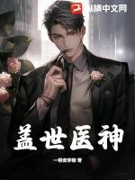 盖世医神赵阳