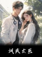 飒爽古风女
